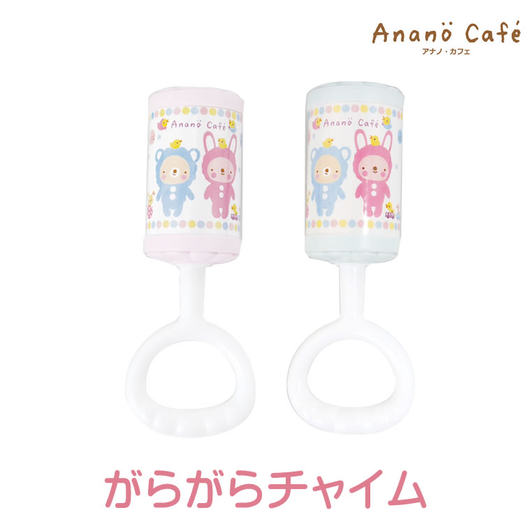 ガラガラ ベビーチャイム ラトル 日本製 モンスイユ アナノカフェ Anano Cafe ベビー 赤ちゃん おもちゃ ガラガラチャイム 玩具 オモチャ 音が鳴る 男の子 女の子 子供 優しい 音色 音 刺激 プレゼント ギフト 誕生祝い 出産祝い 持ちやすい ピンク ブルー かわいい 楽しい