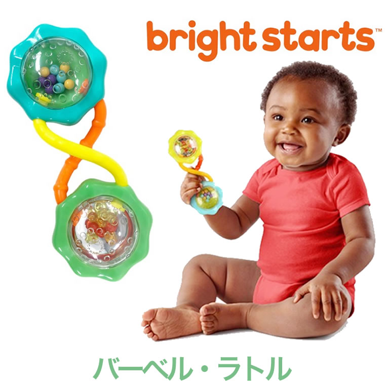 バーベル ラトル カラフルなビーズ入りの可愛いラトル グリーン ブライトスターツ Bright Starts バーベルラトル カラフル ビーズ トイ おもちゃ 歯固め 歯がため ビーズ シェイカー ミラー 鏡 音が鳴る 音 ギフト プレゼント 出産祝い 赤ちゃん ベビー 子供 男の子 女の子