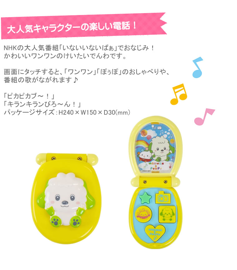 いないいないばあ ワンワン けいたいでんわ いないいないばぁ 携帯電話 おもちゃ わんわん 携帯 ワンワンとうーたん 子供用 幼児用 ガラケー 子供 キッズ ベビー 赤ちゃん 音のなるおもちゃ 歌 カメラ 携帯おもちゃ オモチャ 玩具 キッズ携帯 キッズケータイ 電話 【N13】 2