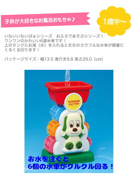 ワンワンのおふろで水車 いないいないばあ いないいないばぁ NHK ワンワン わんわん 子供 赤ちゃん 男の子 女の子 ベビー 1歳 知育 RSL