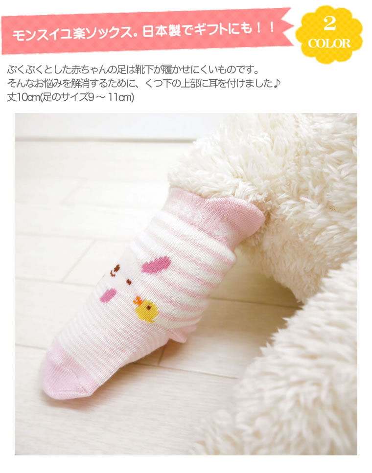 ソックス 靴下 ベビー 日本製 赤ちゃん 出産祝い ギフト ソックス モンスイユ ベビ...