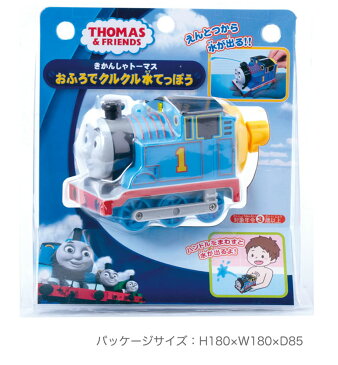 おふろでクルクル水てっぽう おもちゃ トーマス 赤ちゃん 電車 きかんしゃトーマス 男の子 おもちゃ 玩具