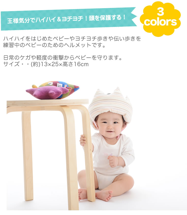 転倒防止 赤ちゃん クッション クラウン ベビー ヘルメット 頭保護 アンジェロラッ...