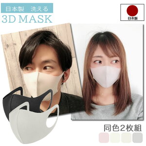 マスク 立体 2枚 日本製 少納言 接触冷感 冷感 夏 ひんやり 冷たい メンズ レディース マスク 女性 男性 マスク 大人