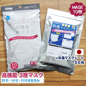 マスク 在庫あり 10枚+日本製取り換えシート50枚入 pfe PFE BFE VFE 99％カット 不織布 女性 男性 レギュラーサイズ 普通 使い捨て プリーツマスク ウィルス飛沫 フィルター