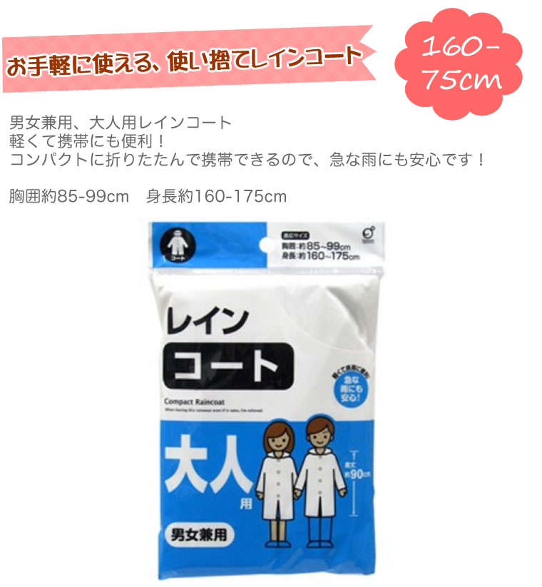 【8個セット】レインコート 成人 男性 女性 使い捨て 大人用 レインウェア 雨合羽 ...