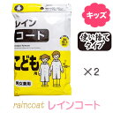 【2個セット】レインコート 使い捨て キッズ レインウェア 雨合羽 カッパ 子供用 キッズ用 小さめ大人 小さめ大人用としても