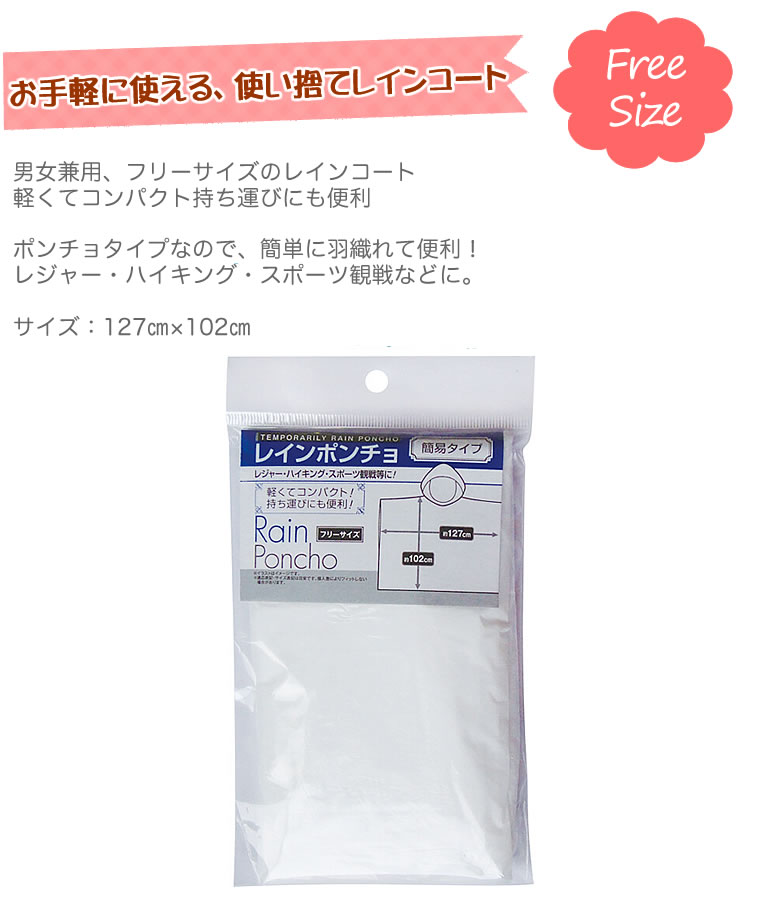 【10個セット】レインコート ポンチョ 使い捨て 大人用 レインウェア 雨合羽 カッパ 大人 2