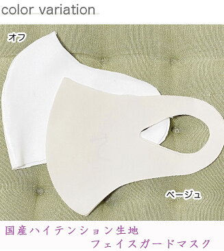 マスク 日本製 2枚 のびのび素材 接触冷感 立体 男女兼用 メンズ レディース 女性 男性 大人 シンプル 花粉 在庫あり ハイテンション生地 夏素材 夏 クール