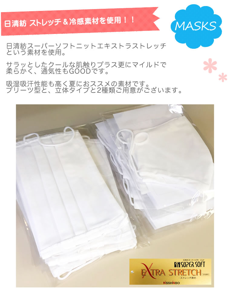 【全品P10倍★3/18限定 23:59】 接触冷感 マスク 日本製 日清紡 高級素材 上品 2枚 クール素材 夏 ひんやり 冷たい プリーツ 綿100％ 立体 男女兼用 女性 男性 大人 夏素材 クール 洗える クール ヒンヤリ ひんやりクール 立体タイプ プリーツタイプ ホワイト ベージュ ピン