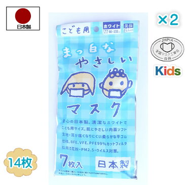 マスク pfe 日本製 14枚 不織布 低学年 高学年 小学生 全国マスク工業会 子供 使い捨て pfe99% プリーツマスク 使い捨てマスク キッズ 小さめ 子供 PFE PFE99 子供用マスク 小学校 ティーンズ キッズマスク こども 国産 ホワイト 白 男の子 女の子 感染対策 子ども 使い捨て