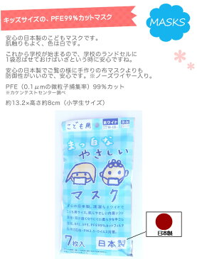 マスク pfe 日本製 14枚 不織布 低学年 高学年 小学生 全国マスク工業会 子供 使い捨て pfe99% プリーツマスク 使い捨てマスク キッズ 小さめ 子供 PFE PFE99 子供用マスク 小学校 ティーンズ キッズマスク こども 国産 ホワイト 白 男の子 女の子 感染対策 子ども 使い捨て