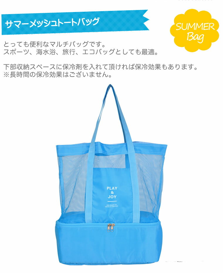 プールバッグ ビーチバッグ メッシュ トートバッグ メッシュトート 保冷 海水浴 夏...