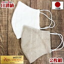 マスク 高級感 麻 日本製 日...