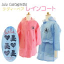 レインコート 園児 ルル・カスタネット Lulu Castagnette キッズ レインウェア 雨合羽 カッパ 子供用 キッズ用 EVAコート