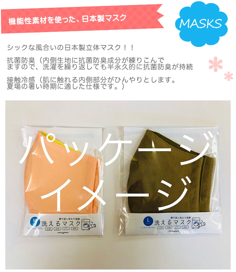マスク 子供 抗菌 1枚 日本製 接触冷感 夏 ひんやり 冷たい 吸汗速乾 立体 キッズ 幼稚園 小学生 夏素材 クール キッズマスク 女性 大人