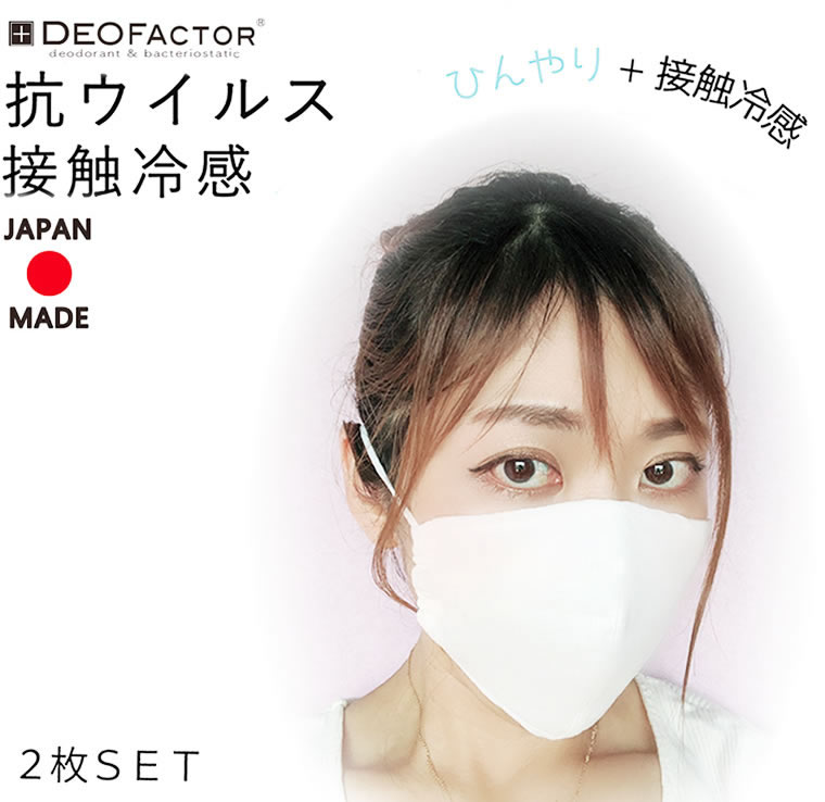 マスク 抗ウイルス 接触冷感 2枚 ひんやり クール 冷たい 夏 日本製 綿 布マスク 綿100％ オーバーヘッド 大人 洗える ウイルス対策