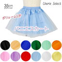 チュチュ スカート カルテットパニエ パニエ リボン ベビーフォト パニエスカート チュチュ チュチュスカート 大人 子供 キッズ バレエ 130 140 15...