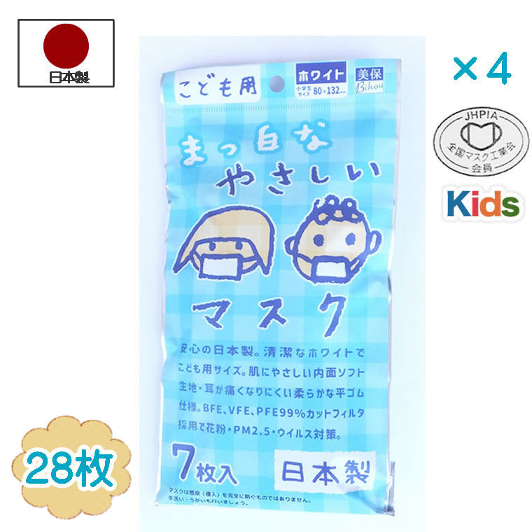 マスク pfe 日本製 28枚 不織布 低学年 高学年 小学生 全国マスク工業会 子供 使い捨て pfe99 プリーツマスク 使い捨てマスク キッズ 小さめ 子供 PFE PFE99 子供用マスク 小学校 ティーンズ キッズマスク こども 国産 ホワイト 白 男の子 女の子 感染対策 子ども 使い捨て