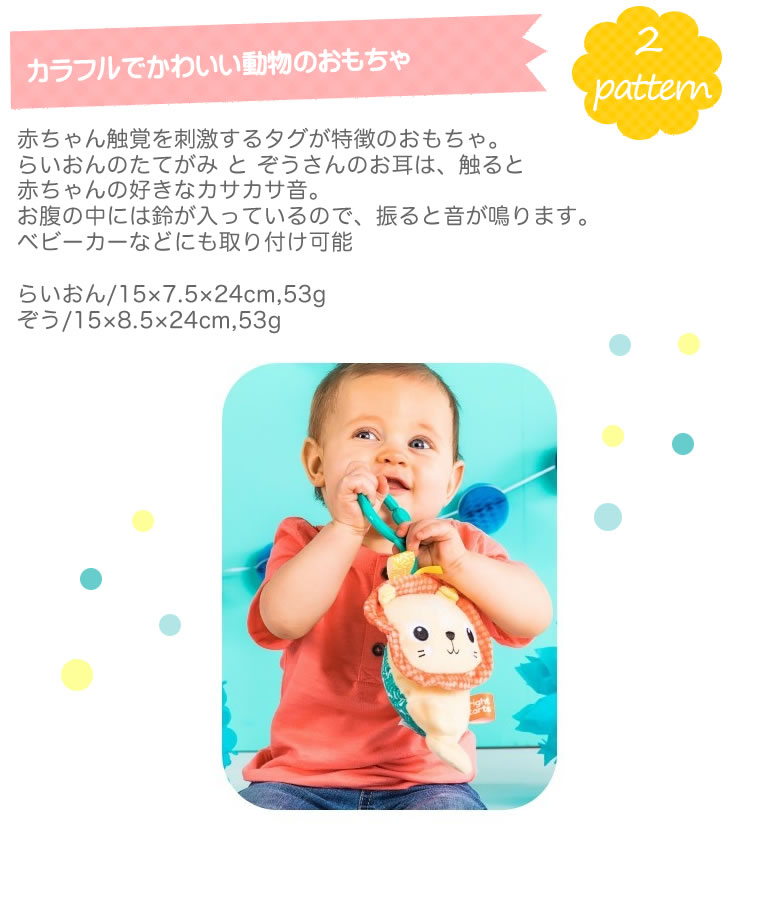 フレンズフォーミー ラトル ぬいぐるみ らいおん ぞう ブライトスターツ Bright Starts 人形 ベビー 赤ちゃん 0ヶ月〜 出産祝い 誕生日 ギフト プレゼント おもちゃ 知育玩具 男の子 女の子 子供 ベビーカー ライオン ゾウ かわいい ぬいぐるみ お出かけ 音 鈴の商品画像 2