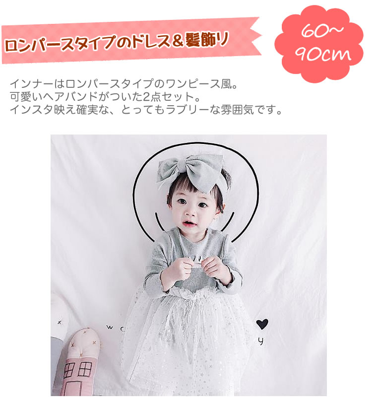 ヘアバンド付き ベビードレス クラウンフォーマルドレス ベビー ドレス 赤ちゃん コサージュ フラワー ハーフバースデー 服 60 70 80 90 ロンパース 子供服 女の子 子供 よそ行き パーティー 誕生日 ヘアーバンド リボン カチューシャ 結婚式 発表会 おめかし お出かけ 撮影 2