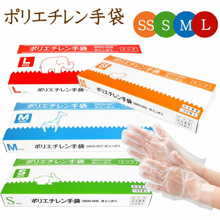 ビニール手袋 使い捨て 100枚×1箱 100枚 使い捨て手袋 ポリエチレン手袋 使い捨て 使い捨てビニール手袋 大人用 大人 送料無料 クリア 子供用 大人用 介護 作業用 パウダーフリー 使いきり手袋 使い捨てタイプ 調理に使える 食品衛生法合格品 食品可 子供 キッズ 子供用 RSL