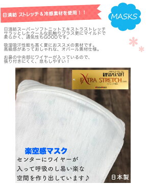 マスク 最高級 オパール素材 2枚 ワイヤー 日本製 日清紡 高級素材 上品 接触冷感 クール素材 夏 ひんやり 冷たい 綿100% 立体 女性 大人 夏素材 クール