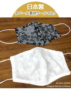 マスク 最高級 オパール素材 2枚 ワイヤー 日本製 日清紡 高級素材 上品 接触冷感 クール素材 夏 ひんやり 冷たい 綿100% 立体 女性 大人 夏素材 クール