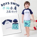 男の子 水着 上下 半袖 シャーク ラッシュガード 帽子 3点セット 男子 ベビー 赤ちゃん 幼稚園 小学生 70 80 90 95 100 110 120