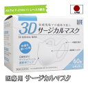 マスク 日本製 国産 耳が痛くならない 医療用 60枚 pfe サージカルマスク 医療用マスク レギュラーサイズ PFE 男性 女性 大人 箱 使い捨て pfe99 不織布 使い捨てマスク level3 レベル3 ASTM RSL 3D