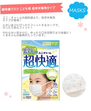 マスク キッズ 15枚 超快適マスク 子供 ユニ・チャーム ユニチャーム 女の子 男の子 子供用 プリーツ