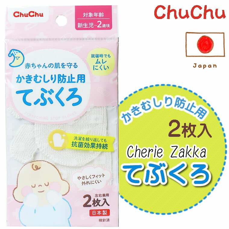 ストップ 手袋 指しゃぶり対策 補正 指吸い おしゃぶりガード 矯正用 爪噛み防止 指しゃぶり防止 歯がため 赤ちゃん ベビー 幼児 子ども 調節可能 2枚セット