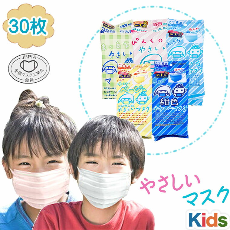 子供用マスク 日本製の使い捨てできる不織布マスクのおすすめランキング キテミヨ Kitemiyo