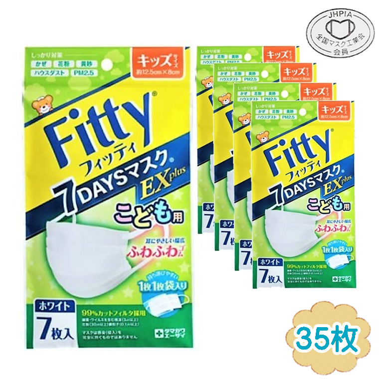 fitty フィッティ マスク キッズ 35枚 ...の商品画像