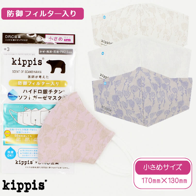 ハイドロ銀チタン アピラ マスク kippis pfe99% 女性 子供 小さめ キッズ ハイドロ銀チタン pfe PFE PFE99 ハイドロ銀 銀チタン 洗える 布マスク 立体