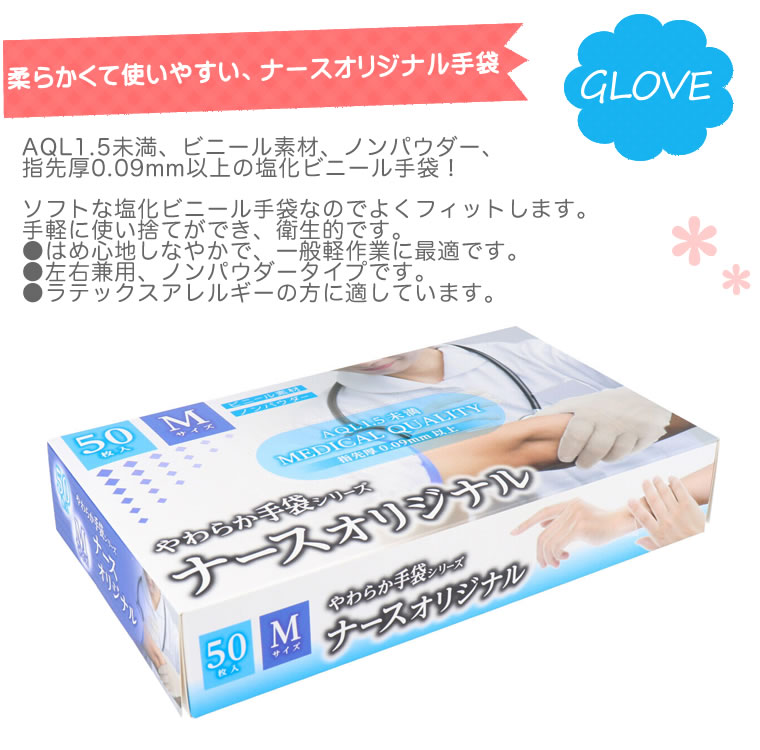 ビニール手袋 医療用 50枚 ナースオリジナル 使い捨て手袋 柔らかい ビニール素材 介護用 塩化ビニール手袋 使い捨て 大人用 大人 ラテックスフリー RSL