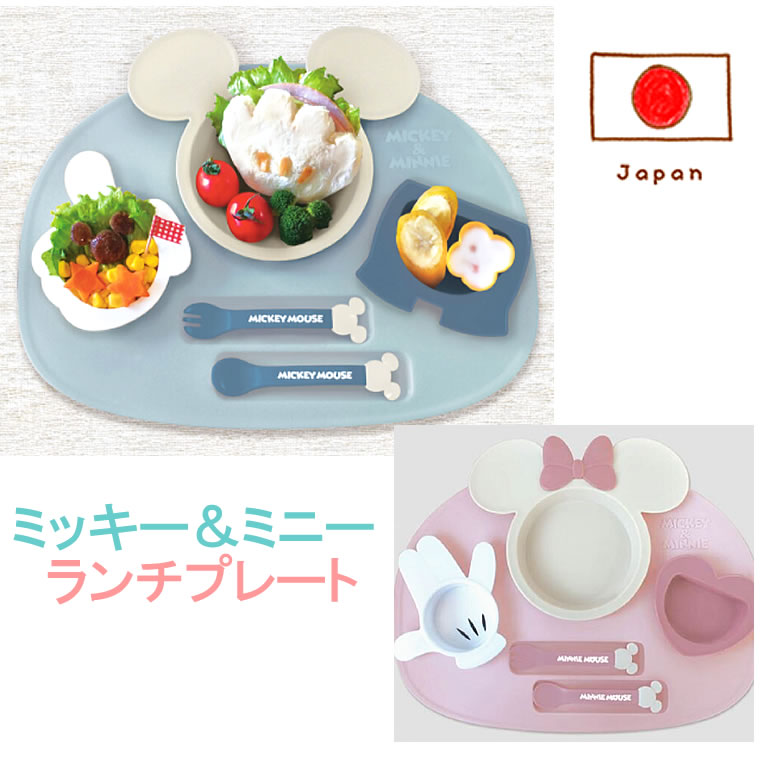 食器 子供用 日本製 アイコン ランチプレート ミッキー ミニー 食器セット ディズニー ベビー用 赤ちゃん用 子供用 女の子用 男の子用 離乳食 RSL かわいい 便利 食事 食洗機 レンジ可 食洗機対応 小皿 スプーン フォーク カトラリー お皿 プレート 器 プレゼント ギフト 出産祝い