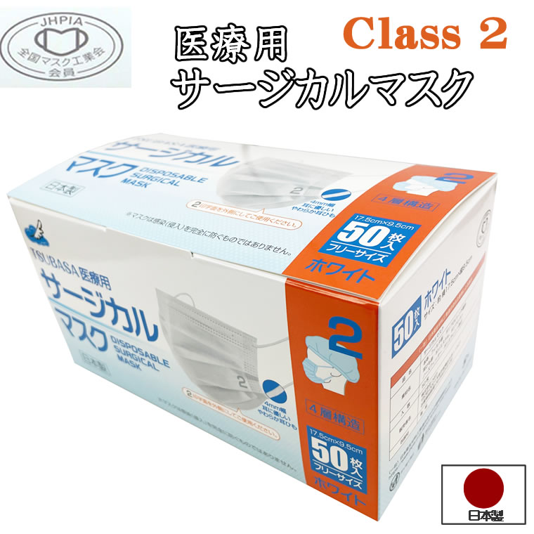 サージカルマスク 医療用 日本製 4層 JIS T9001適合審査合格品 マスク 日本製 国産 全国マスク工業会 医療 50枚 pfe サージカル医療用マスク レギュラーサイズ PFE 男性 女性 大人 箱 使い捨て pfe99 不織布 使い捨てマスク 医療用不織布マスク level2 レベル2 RSL