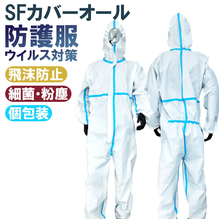 【宅配便専用】医療用 防護服 1枚 EN規格 使い捨て 防護 服 医療 不織布 ウイルス 滅菌 個包装 白 使い捨て 病院 医療機関 自宅療養