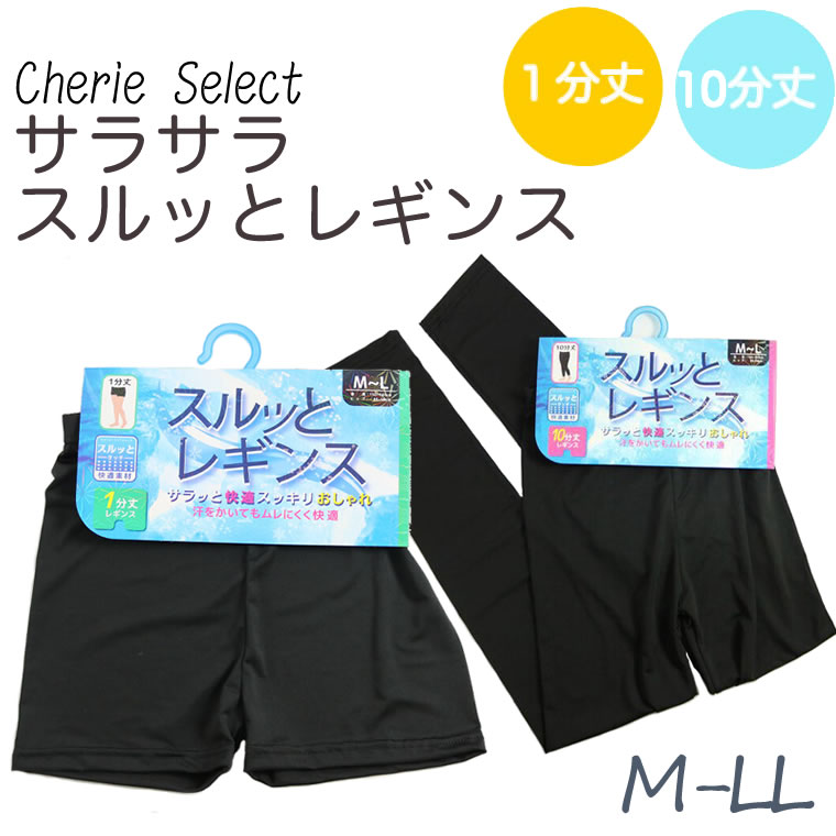 楽天CherieBOX ＊ おもちゃ 靴下 手袋一分丈 十分 オーバーパンツ 夏用 スルッとレギンス サラサラ スパッツ 150 160 170 レディース サラサラ 1分丈 女の子 子供 キッズ レギンス アンダーパンツ インナーパンツ ブラック 一分 女性 子供用 見せパン レディース レギパン さらさら 夏 快適 中高学年下着 女児