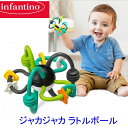 infantino ジャカジャカ ラトルボール おもちゃ 子供 男の子 女の子 キッズ 赤ちゃん インファンティーノ ジャカジャカラトルボール 握る 振る 音が鳴る 知育玩具 カラフル お出かけ 外出 誕生祝 出産祝 プレゼント ギフト ガラガラ 歯固め 歯がため インスタ映え かわいい