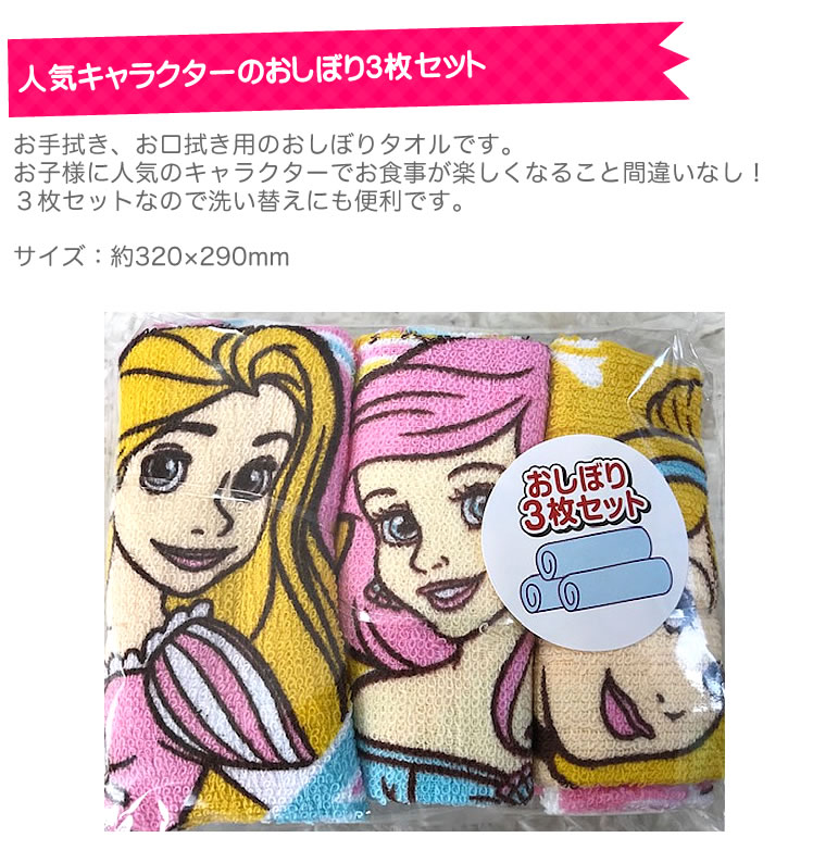 おしぼり 3枚セット ハンドタオル キッズ 子供用 ベビー用 赤ちゃん用 スプラトゥーン2 ミニオンズ マリオ ポケットモンスター ポケモン すみっコ 遠足