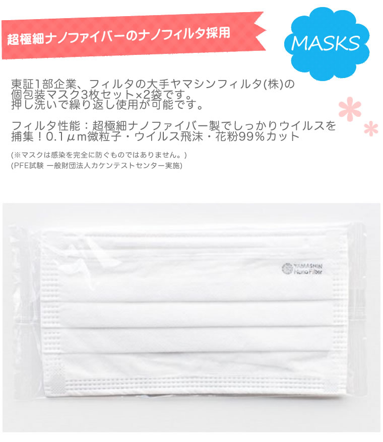 日本製 ヤマシン 30日分 不織布 6枚 洗える マスク フィルター 99％ pfe PFE99% 高性能フィルタ 超極細ナノファイバー