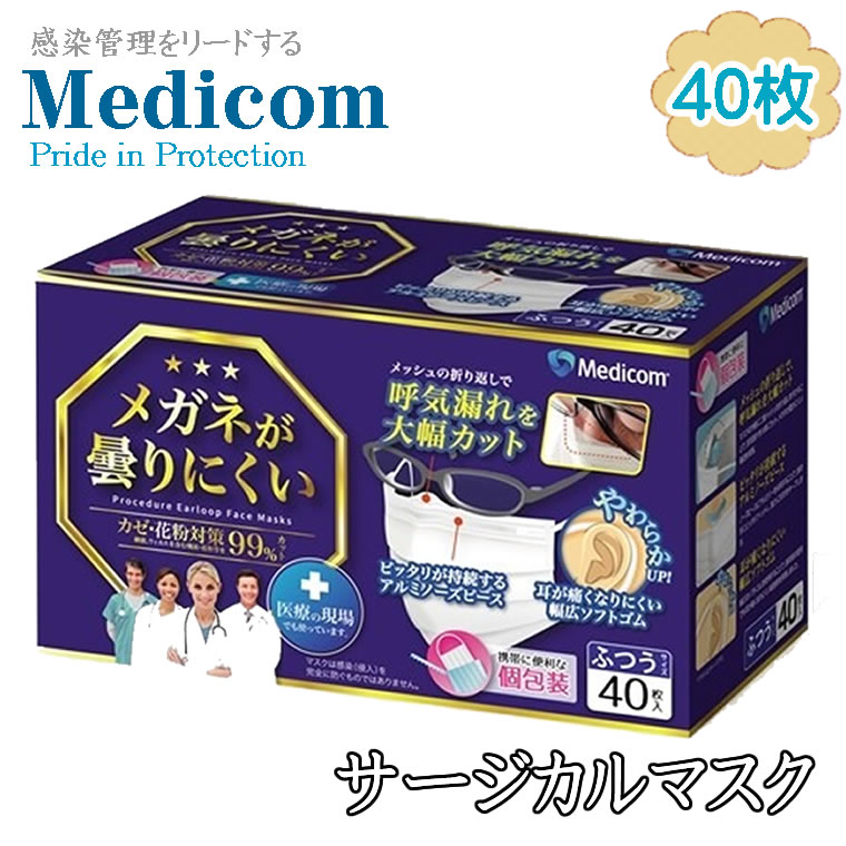 メディコム マスク メガネが曇りにくいマスク リラックス マスク アルミノーズバー 40枚 pfe サージカルマスク レギュラーサイズ PFE 男性 女性 大人 箱 使い捨て pfe99 不織布 使い捨てマスク medicom ノーズワイヤー 眼鏡が曇りにくい 医療現場 ノーズバー アルミ 金属