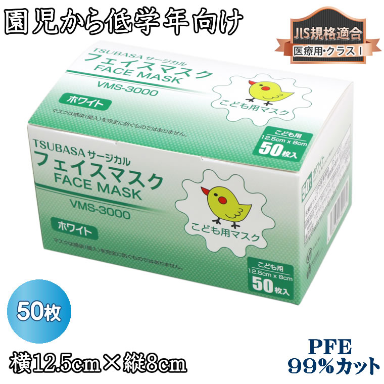 医療用 マスク 50枚 幼児 JIS T9001適合