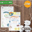 コットンのラクごこちマスク 不織布 マスク 28枚 内側コットン 綿100％ コットン素材 PEF 大人 子供 女性 園児 低学年 小さめ ふつう 普通 ちいさめサイズ ふつうサイズ こどもサイズ こども 子供 使い捨て 使い捨てマスク pfe pfe99% pfe99 敏感肌 12.5 14.5 16.5