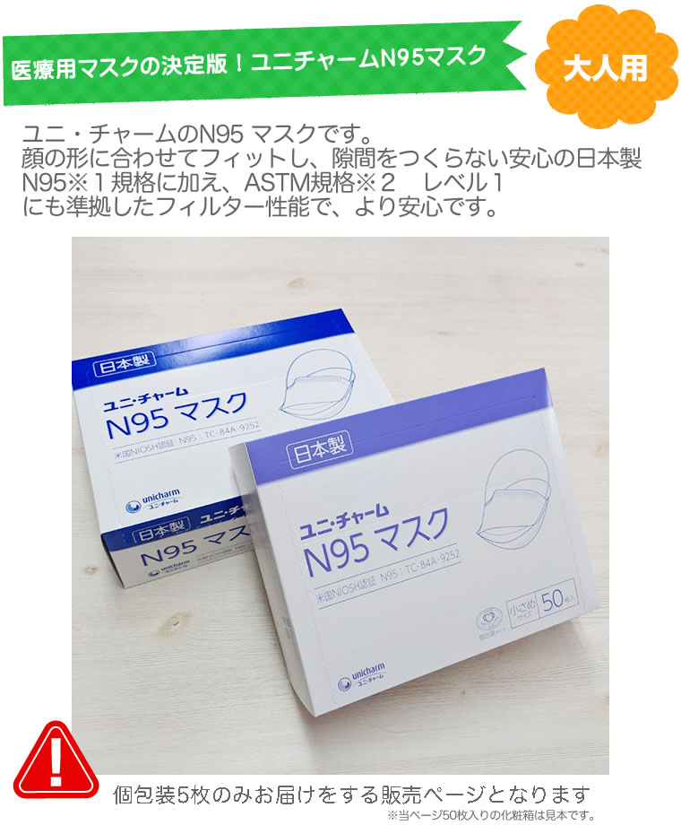 マスク 日本製 5枚 N95 医療用 ユニ・チャーム サージカルタイプ 大人 使い捨て サージカルマスク 不織布 レギュラーサイズ 普通サイズ 小さめサイズ 業務用 医療従事者 お試し 立体 オーバーヘッド 立体マスク サージカル 医療 医療マスク 立体タイプ 男性 女性 NIOSH認証