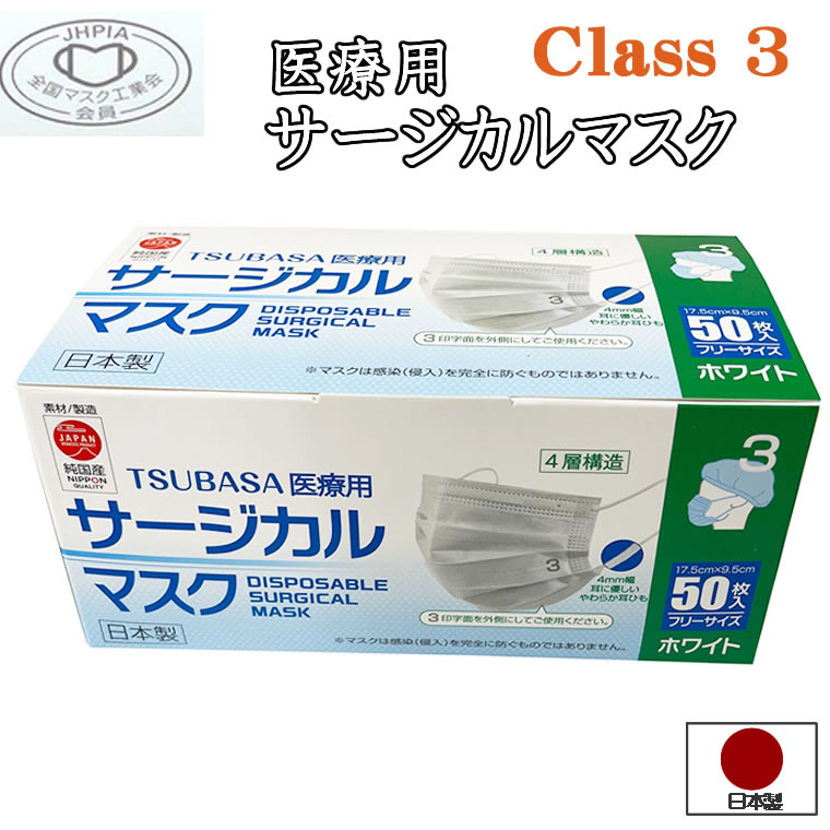 サージカルマスク 医療用 日本製 4層 JIS T9001適合審査合格品 マスク 日本製 国産 全国マスク工業会 医療 50枚 pfe サージカル医療用マスク レギュラーサイズ PFE 男性 女性 大人 箱 使い捨て pfe99 不織布 使い捨てマスク 医療用不織布マスク level3 レベル3 RSL