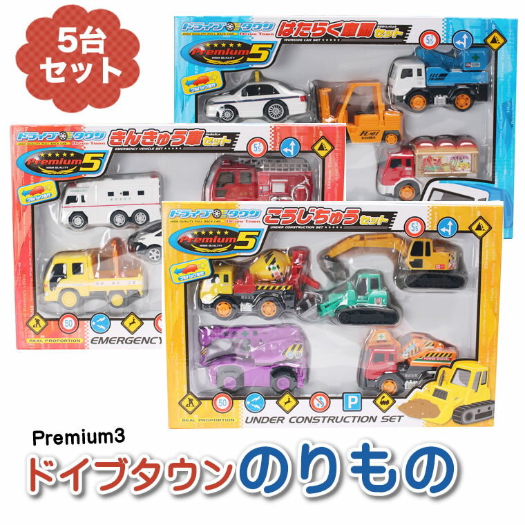 楽天市場】はたらくくるま ミニカー セットの通販 楽天市場】はたらくくるま ミニカー セットの通販