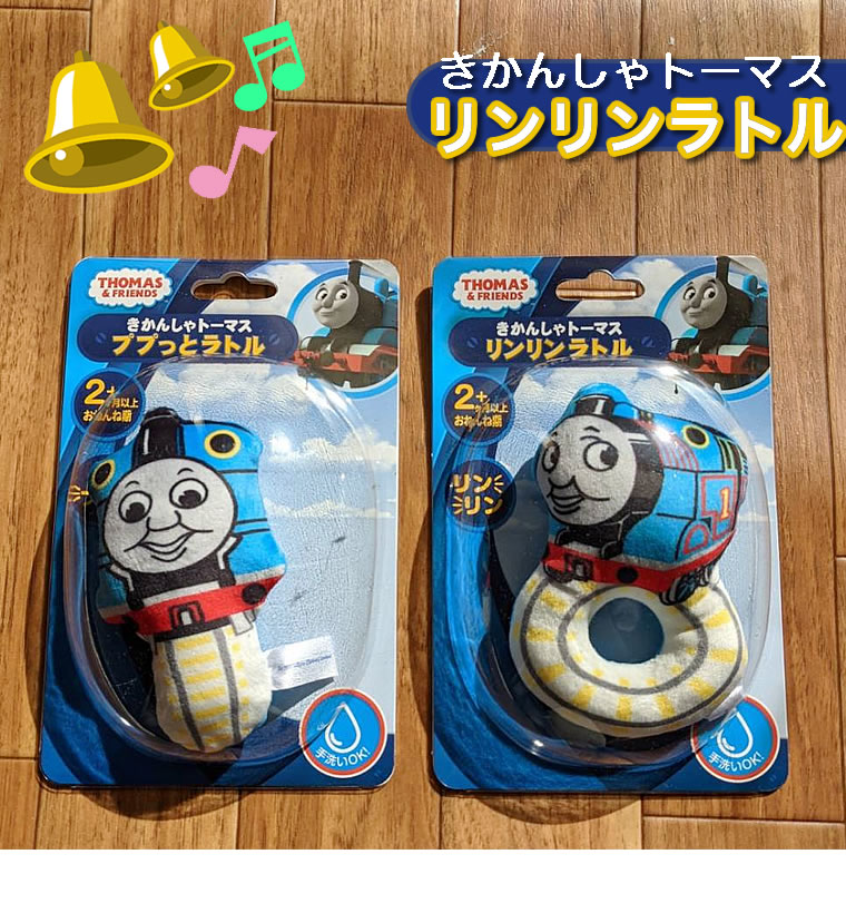 きかんしゃトーマス 機関車 トーマス ガラガラ にぎにぎ 赤ちゃん 電車 ラトル リンリンラトル ププっとラトル ベビー おもちゃ 玩具 ベビーラトル がらがら ベビーラトル トーマス 玩具 ベビー用 出産祝い 男の子 リング スティック 棒 電車 のりもの 音の鳴るおもちゃ